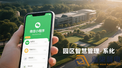 微信小程序添加園區(qū)智慧管理系統(tǒng)的 3 個簡單方法，速看！