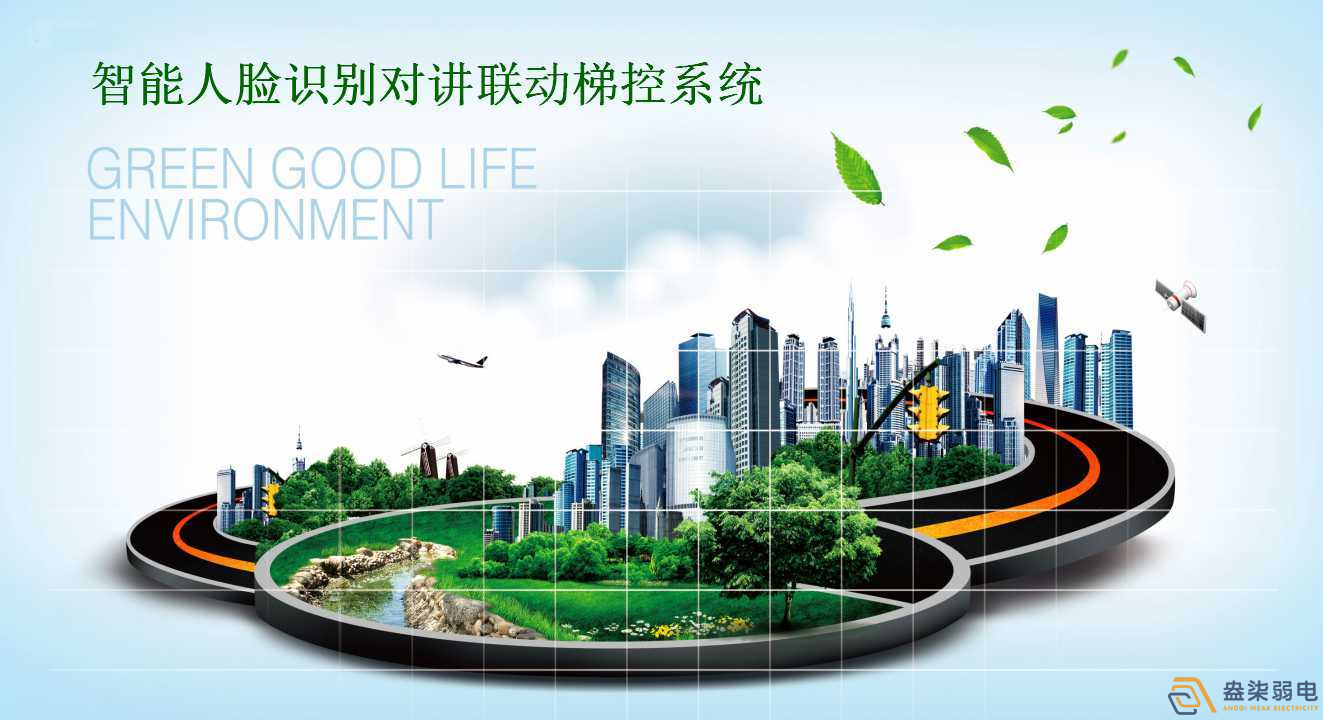 智能梯控系統(tǒng)與可視對講如何聯(lián)動？
